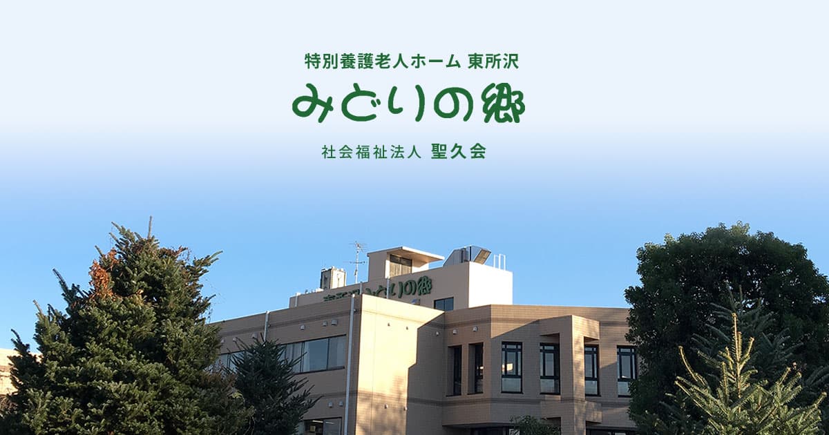 社会福祉法人 聖久会 介護福祉士 奨学金の画像 1枚目
